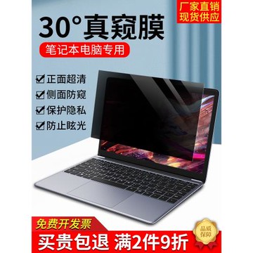 筆記本電腦防窺膜防偷窺屏幕保護膜14/15.6/16寸聯想戴爾惠普貼膜