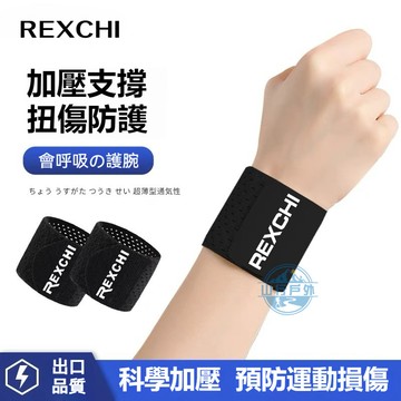 🔥現貨速發 運動護腕帶 夏季薄款吸汗透氣護腕 健身籃球扭傷腱鞘綁帶 媽媽手護腕 加壓護腕 腱鞘炎護腕 可調式護腕手腕護具
