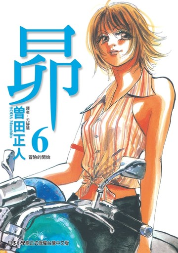 【電子書】昴 (6)