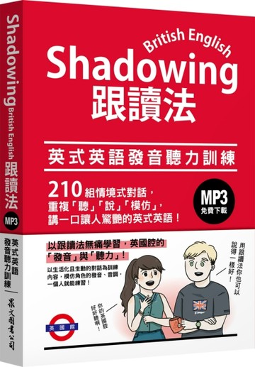 Shadowing跟讀法：英式英語發音聽力訓練（MP3免費下載）【二手書_良好】TAAZE讀冊生活