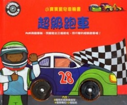 超級跑車