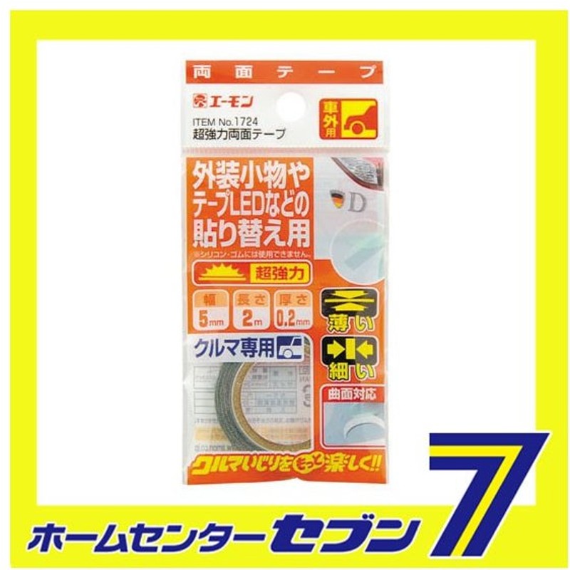 超強力両面テープ サイズ 幅5mm 長さ2m 厚さ0 2mm グレー 1724 エーモン工業 Amon 自動車用品 カー用品 接着 固定パーツ 車外用 テープ 通販 Lineポイント最大0 5 Get Lineショッピング