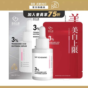 我的心機 3%傳明酸精華系列(精華水/精華液/精華乳/面膜)｜美白 亮白 蠟黃 暗沉 膚色不均 阻黑煥白 化妝水 乳液