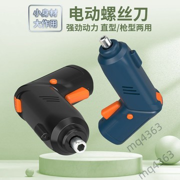🔥免運附發票🔥電動螺絲刀可摺疊迷你小套裝家用神器工具輕巧可充電可照明螺絲批