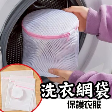 🧡臭衣服都交給我🧡洗衣袋 洗衣網 內衣洗衣袋 衣物 內衣袋 過濾網袋 細網加厚洗衣袋 加厚 包邊加厚 多功能洗衣袋