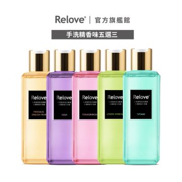 Relove 私密衣物蛋白酵素去漬抑菌手洗精220ml-3入組【官方旗艦店】