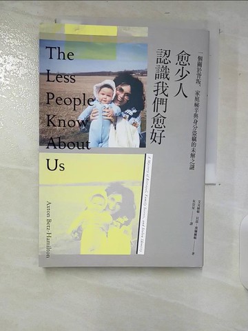 【書寶二手書T2／心理_CJC】愈少人認識我們愈好：一個關於背叛、家庭祕辛與身分盜竊的未解之謎_艾克絲頓‧貝茲－漢彌爾頓,  朱崇旻