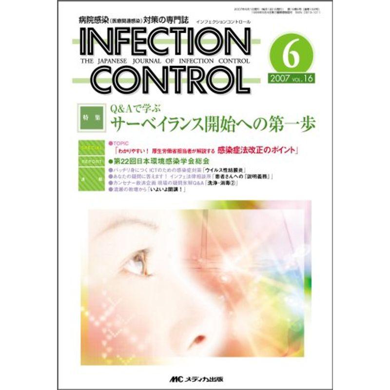 INFECTION CONTROL 07年6月号 16ー6?病院感染対策の専門誌