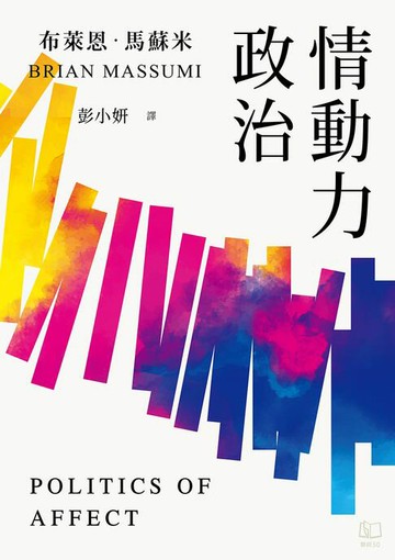 【電子書】情動力政治