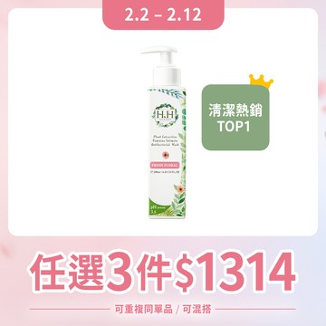 HH私密植萃抗菌潔淨露(200ml) 【小姐不熙娣 節目推薦】
