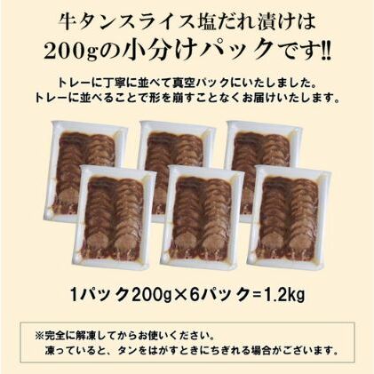 牛タン スライス 塩だれ漬け 200g×6パック 計1.2kg[ 牛肉 お肉 小分け 焼肉 焼き肉 キャンプ BBQ アウトドア バーベキュー