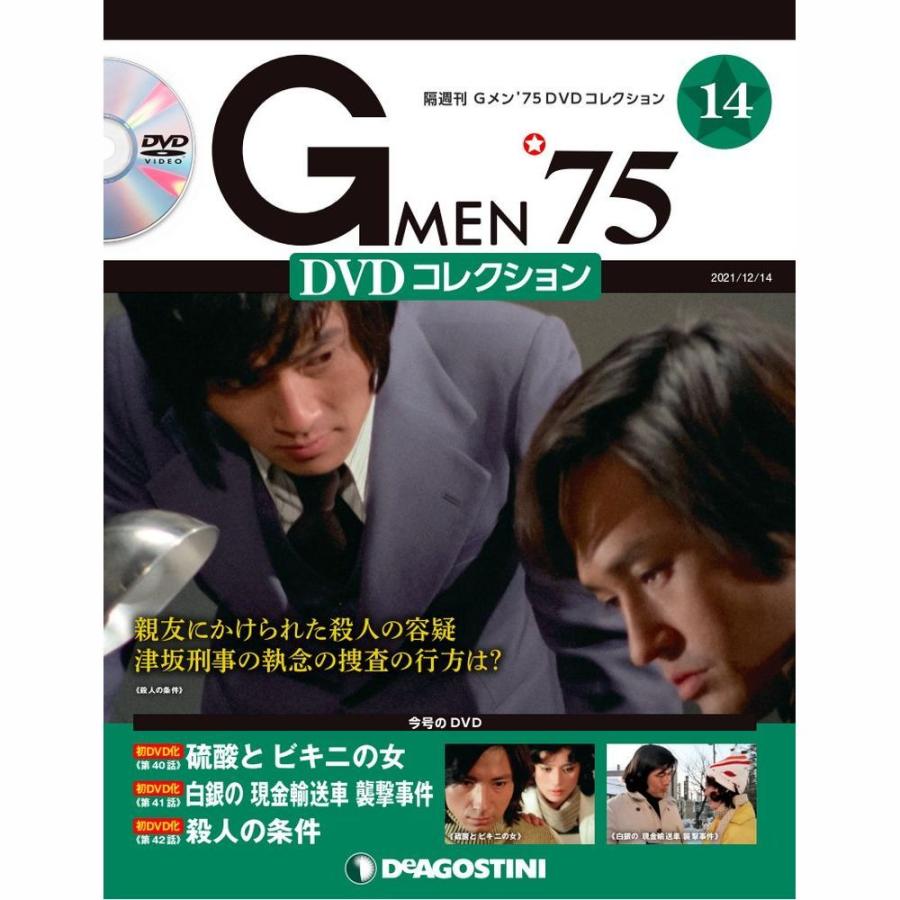 Gメン DVDコレクション 14号