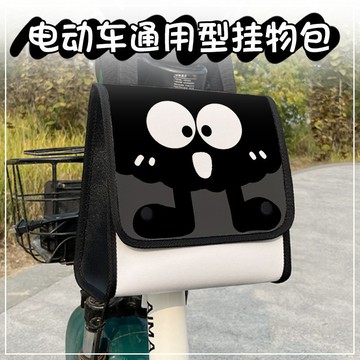桃園出貨 機車置物袋 機車收納袋 機車收納袋 機車置物袋 機車掛包 機車掛袋 可愛煤球電動車前置掛包立體帶蓋防水前置儲物