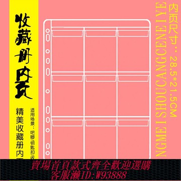 【公司貨 最低價】收藏冊內頁精美鑰匙扣徽章收納冊內頁動漫周邊收藏夾二次元活頁