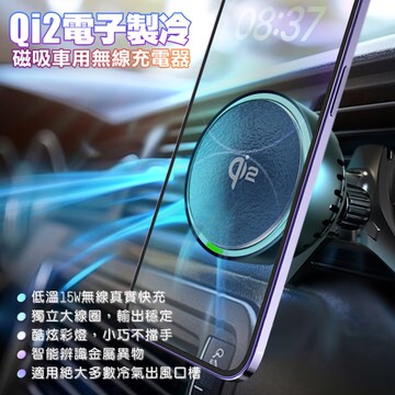 VOORCA WPC協會Qi2認證快充 電子製冷散熱磁吸車用無線充電器(雙重降溫)