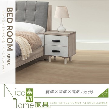 奈斯家具nice008-05-hg 橡木+白二抽床頭櫃