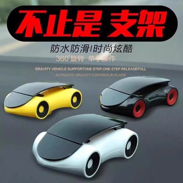 機汽人 汽車手機支架 車載 導航 支架 車用手機支架 跑車造型 手機架 手機支架 車載手機架 車用導航支架 創意車載擺飾