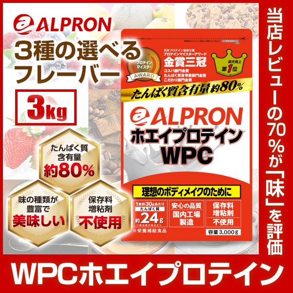 20％OFF】プロテイン ホエイプロテイン 3kg WPC 選べるフレーバー