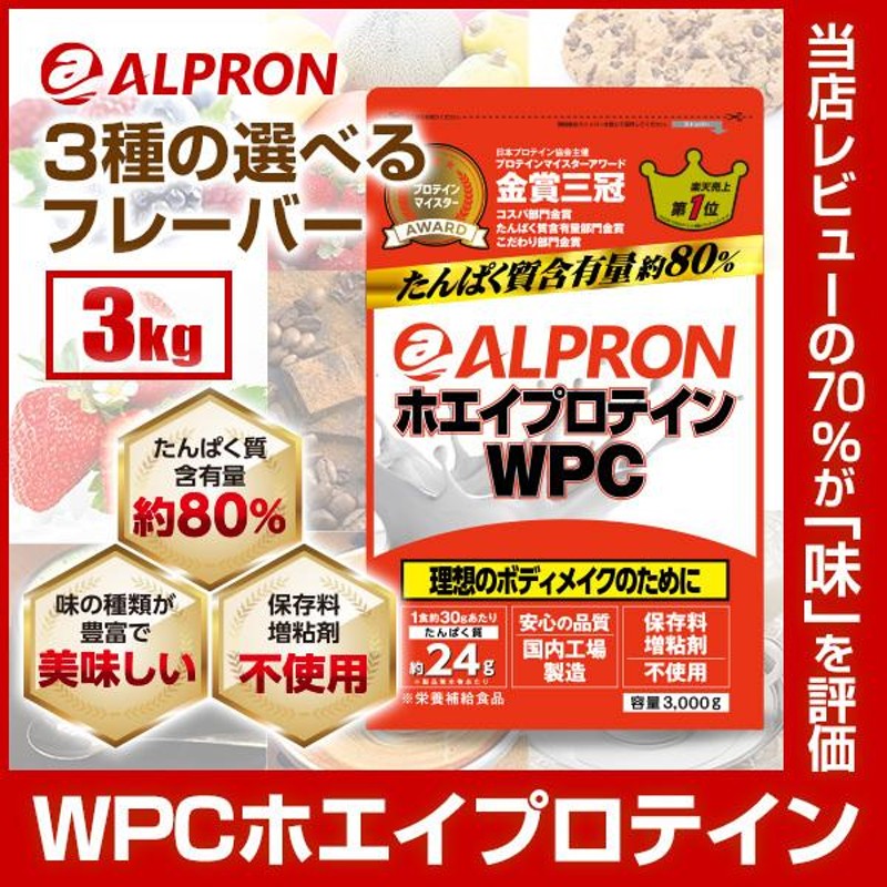 プロテイン ホエイプロテイン 3kg WPC 選べるフレーバー アルプロン