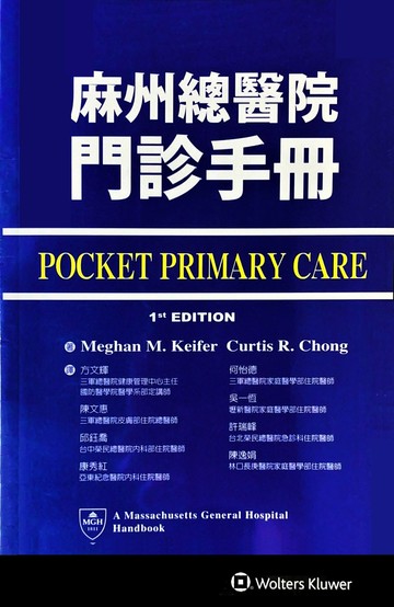 麻州總醫院門診手冊(Pocket Primary Care) (1版) Chong、Kiefer  力大圖書有限公司
