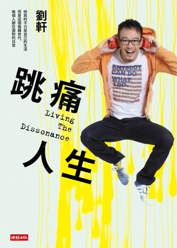 跳痛人生[二手書_良好]