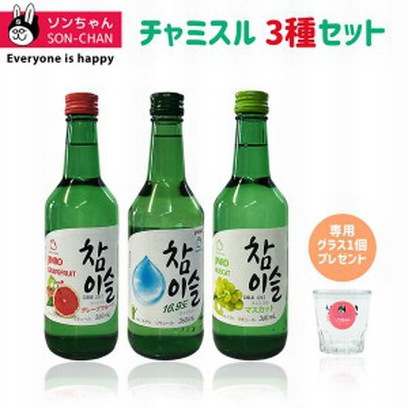 チャミスル 3種セット 韓国焼酎 グラス 1個 プレゼント 焼酎 おちょこ 通販 Lineポイント最大6 0 Get Lineショッピング