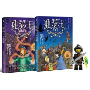 亞瑟王２&３套書：暗黑女巫/石中劍