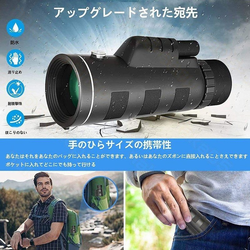 単眼鏡 望遠鏡 レンズ 40x60 高倍率 昼夜兼用 防水 遠距離撮影 片手望