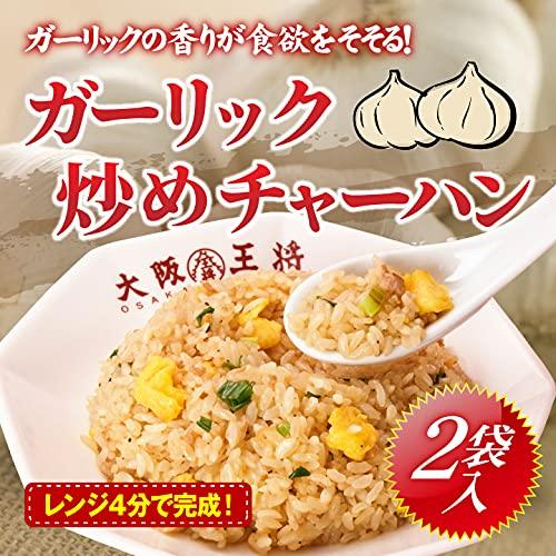 大阪王将 ガーリック炒めチャーハン×5袋 ガーリックの豊な香りが食欲をそそる 冷凍食品 冷凍チャーハン 冷凍惣菜 詰め合わせ お取り寄せ ガーリック