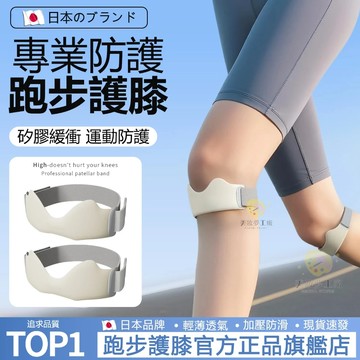 【台灣現貨免運】日本護膝髕骨帶 加壓減震運動護膝 護髕骨  3D減震髕骨帶 緩衝衝擊 保護髕骨 減震軟墊護膝 運動護具