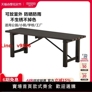 【台灣公司 可開發票】日本長谷川鋁合金長條凳子板凳換鞋凳健身房長凳公園戶外長條凳TG