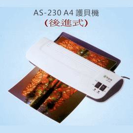司密特AS-230後進紙式A4護貝機 /台【APP滿額下單4%點數(單一帳號最高1500點)】5/31止