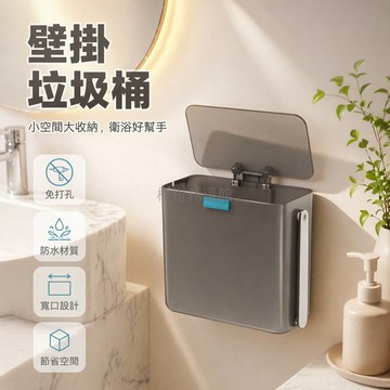 台灣出貨✨ 壁掛式 垃圾桶 2.6L 帶蓋 防水 廚房 衛生間 洗臉巾 收納架