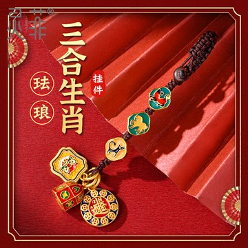 年三合生肖掛件本命虎年屬虎馬狗蛇雞牛豬兔羊飾品鑰匙扣吊墜