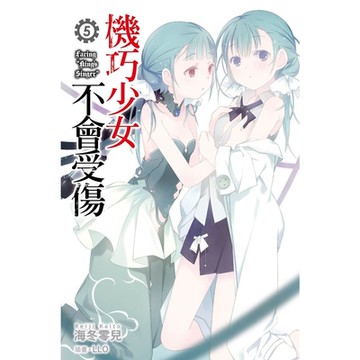 機巧少女不會受傷(05)_Readmoo 讀墨電子書