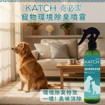 【Katch】寵物環境織品除臭噴霧 - 無香 Fagrance free 1入 居家消臭寵物消臭 織品消臭 寵物環境消臭