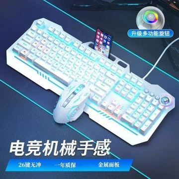 真機械手感鍵盤鼠標套裝電競游戲辦公靜音專用電腦鍵鼠三件套