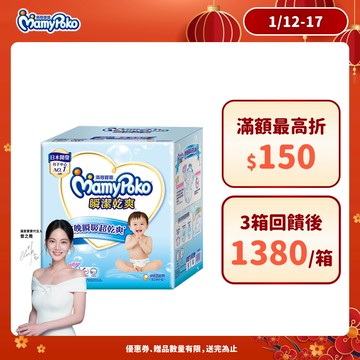 滿意寶寶 瞬潔乾爽 黏貼型尿布 箱購 #紙尿褲 #防漏 │嬌聯官方旗艦店