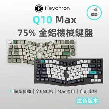 Keychron Q10 Max 75% Alice布局 全鋁無線機械鍵盤(含旋鈕) Mac//Win 熱插拔 中文注音