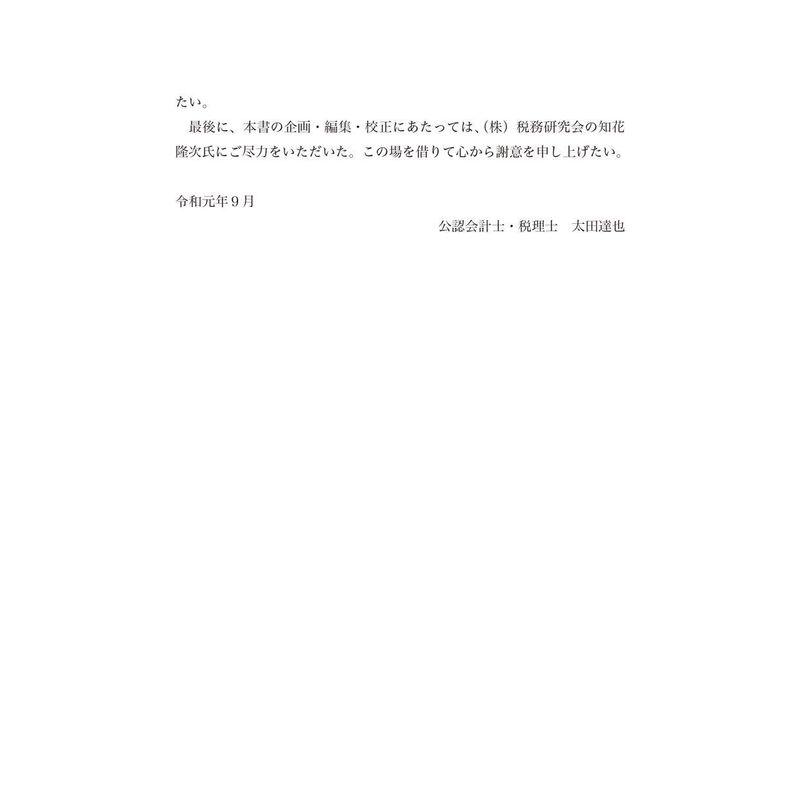 合同会社の法務・税務と活用事例