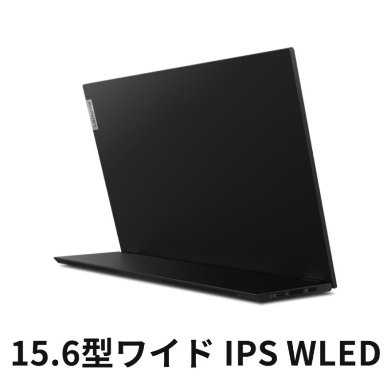 15.6インチ ThinkVision M15 62CAUAR1JP 【15.6型ワイド IPS WLED液晶