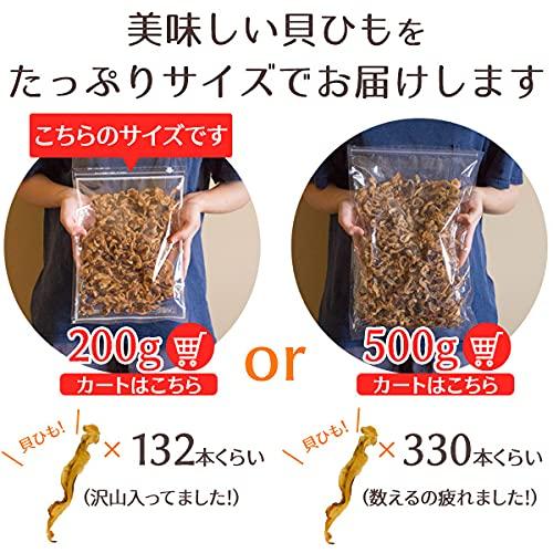 風味絶佳.山陰 ホタテ貝ひも 国産 200g ほたて 帆立焼貝ヒモ おつまみ つまみ 珍味 酒の肴