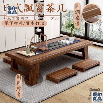 免運 工廠直銷 【實木茶幾 宅配免運】飄窗茶幾 家用茶幾 榻榻米小桌子 長條小矮桌 桌子小戶型 日式坐地茶桌 邊幾 和室桌特惠/可開發票 售後保障 全館折扣y5410