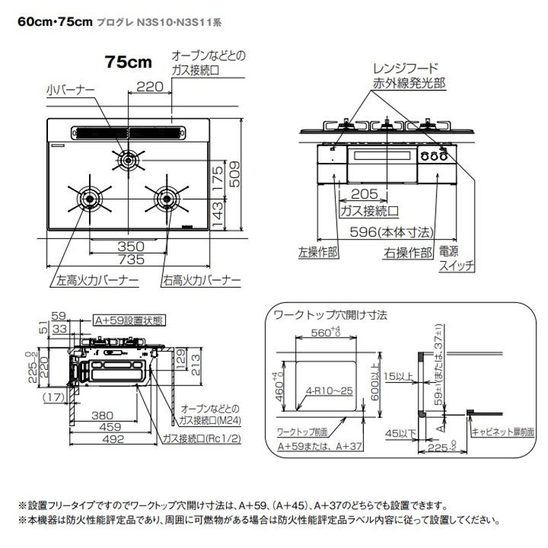 超特価チャンス 【N3S11PWAS6STEC】ノーリツ ビルトインコンロ プログレ 75cm幅/プロパン キャセロールL付属 NORITZ ガスコンロ  PRIMAVARA