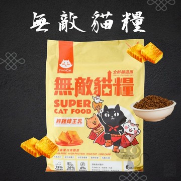 ✨無敵貓糧 ✨天然無穀貓糧 貓飼料 鮮雞蜂王乳 單一蛋白肉源 適口性超好 無穀飼料