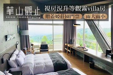 【雲林】雲林-華山觀止虫二行館 #GOMAJI吃喝玩樂券#電子票券#民宿