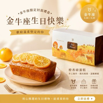 ❤️公益義賣【咪妮手作甜點】金牛座限定款生日蛋糕  新鮮水果磅蛋糕 捐助流浪貓狗協會 星座禮盒 生日快樂 生日蛋糕 彌月蛋糕 情人送禮 愛心送禮