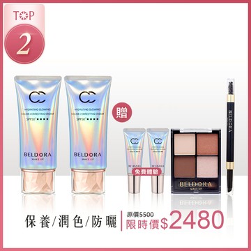 極光CC霜2入 贈 極光CC霜8g*2+極光完美眼妝套組