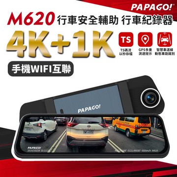 PAPAGO!M620 4K+1K WIFI 行車安全輔助 電子後視鏡 行車紀錄器(測速照相/盲區偵測/行車記錄器)-贈64G記憶卡