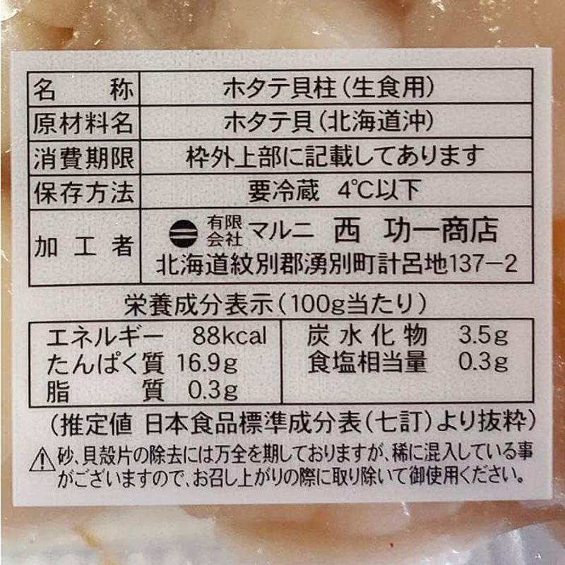 北海道産 ホタテ貝柱 （生食用） 15粒入 約450?500g （パック） ほたて ホタテ 貝柱